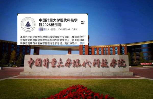 中国计量大学现代科技学院怎么样_就业前景如何-第1张图片-星辰妙记