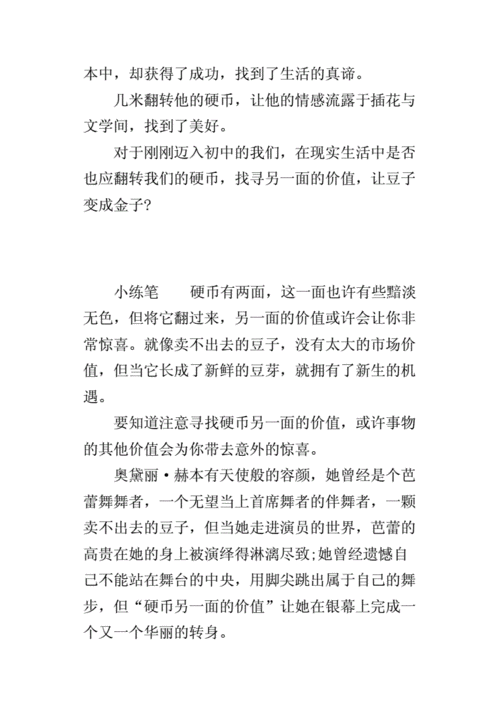 神奇的硬币作文怎么写_神奇的硬币作文写作技巧-第2张图片-星辰妙记