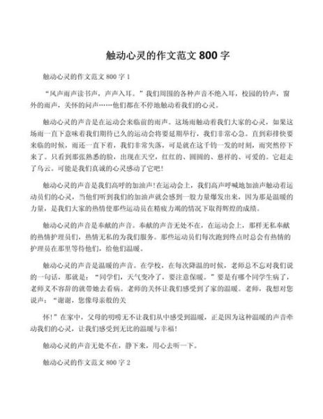 如何放松身心_放松作文800字怎么写-第2张图片-星辰妙记
