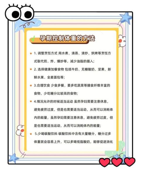 孕妇胖了怎么减肥_孕期控制体重的安全方法-第3张图片-星辰妙记