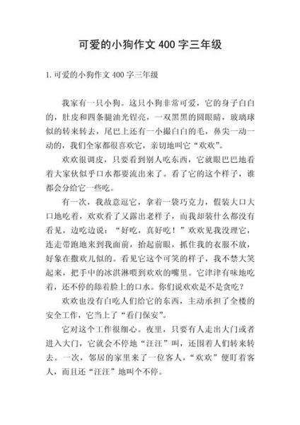 可爱的小狗作文怎么写_如何描写小狗的可爱之处-第3张图片-星辰妙记