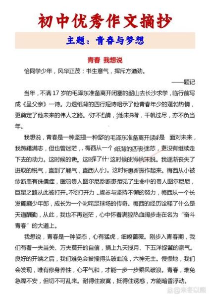 青春与梦想作文怎么写_如何写出高分立意-第1张图片-星辰妙记