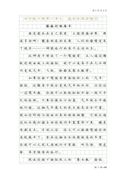 如何写好关于房子的作文_关于房子的作文怎么写-第1张图片-星辰妙记