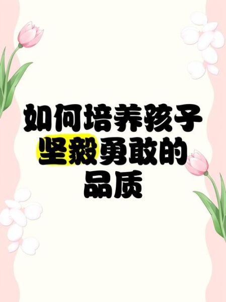 什么是勇敢_如何培养勇敢品质-第2张图片-星辰妙记