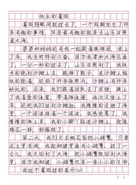 暑假作文350字怎么写_暑假作文350字优秀范文-第1张图片-星辰妙记