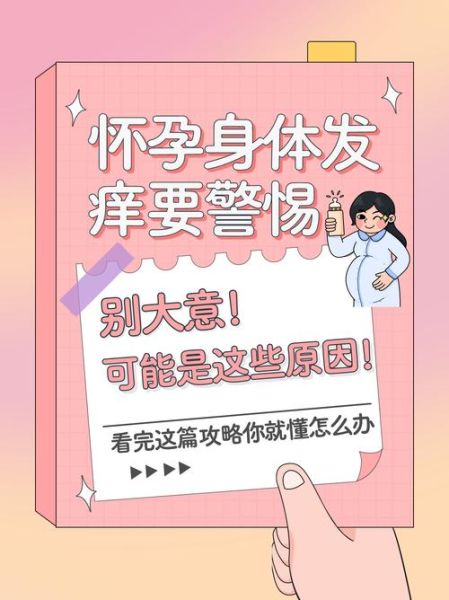 孕妇身上痒是怎么回事_孕妇皮肤瘙痒怎么缓解-第2张图片-星辰妙记