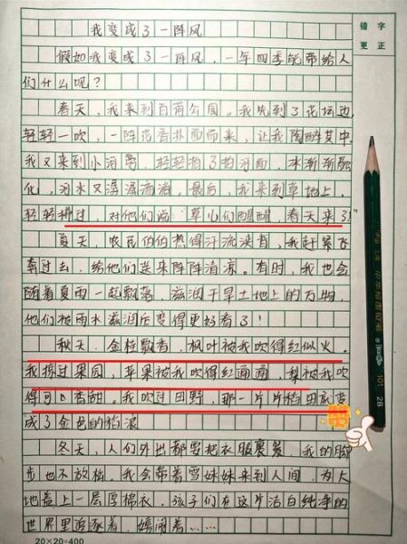 假如我变成了什么_作文怎么写-第3张图片-星辰妙记