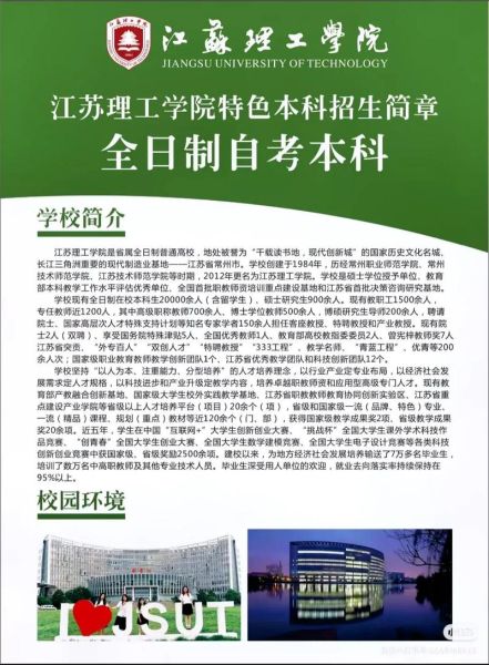 江苏理工大学怎么样_江苏理工大学专业排名-第3张图片-星辰妙记 江苏理工大学怎么样_江苏理工大学专业排名-第3张图片-星辰妙记