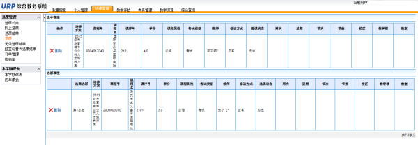 大连海洋大学教务系统登录失败怎么办_选课流程详解-第2张图片-星辰妙记