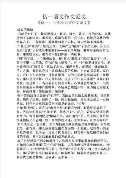 七年级作文怎么写_如何提高语文作文-第3张图片-星辰妙记