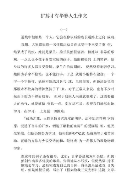 拼搏作文怎么写_拼搏作文素材有哪些-第1张图片-星辰妙记