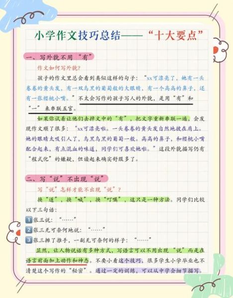 小学生同步作文怎么写_如何提高作文水平-第1张图片-星辰妙记 小学生同步作文怎么写_如何提高作文水平-第1张图片-星辰妙记