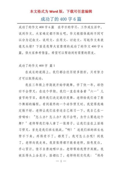 如何写一篇成功的作文_成功的作文400字怎么写-第1张图片-星辰妙记