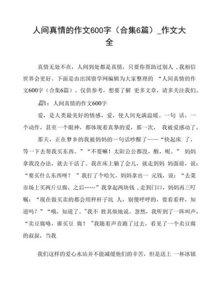 人间情感作文怎么写_如何写出真情实感-第1张图片-星辰妙记