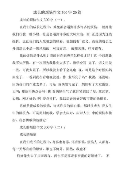 成长的烦恼有哪些_如何面对成长中的挫折-第2张图片-星辰妙记