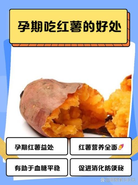 孕妇能吃红薯吗_红薯对胎儿有什么好处-第1张图片-星辰妙记