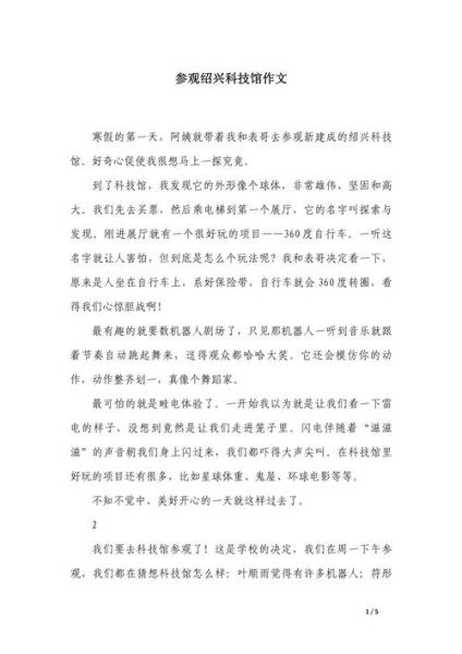 去科技馆作文怎么写_科技馆参观作文开头怎么写-第2张图片-星辰妙记