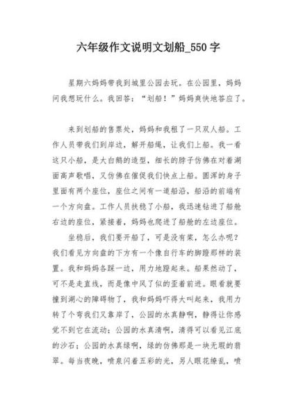 划船作文怎么写_如何描写划船的细节-第3张图片-星辰妙记 划船作文怎么写_如何描写划船的细节-第3张图片-星辰妙记