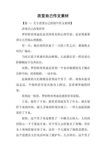 变革作文素材怎么写_如何写出深刻立意-第2张图片-星辰妙记