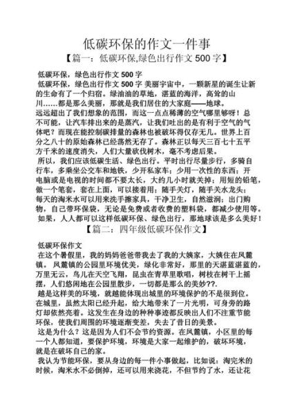 环保作文怎么写_50字以内如何扩展-第1张图片-星辰妙记