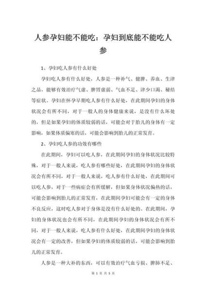 孕妇可以吃人参吗_怀孕吃人参的禁忌-第1张图片-星辰妙记