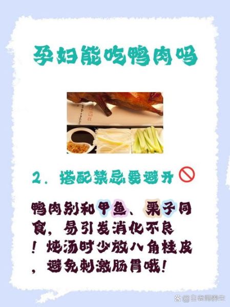 孕妇可以吃鸭肉吗_孕期吃鸭肉注意事项-第1张图片-星辰妙记 孕妇可以吃鸭肉吗_孕期吃鸭肉注意事项-第1张图片-星辰妙记