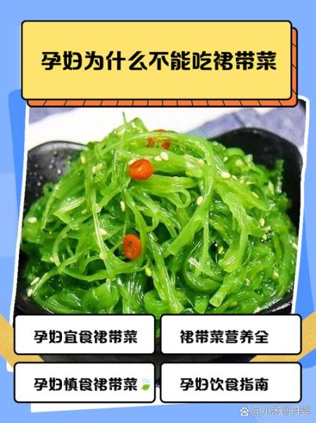 孕妇能吃裙带菜吗_裙带菜对胎儿有影响吗-第2张图片-星辰妙记