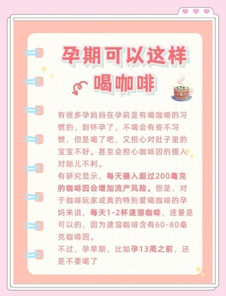 孕妇能喝奶茶吗_孕妇可以喝咖啡吗-第1张图片-星辰妙记