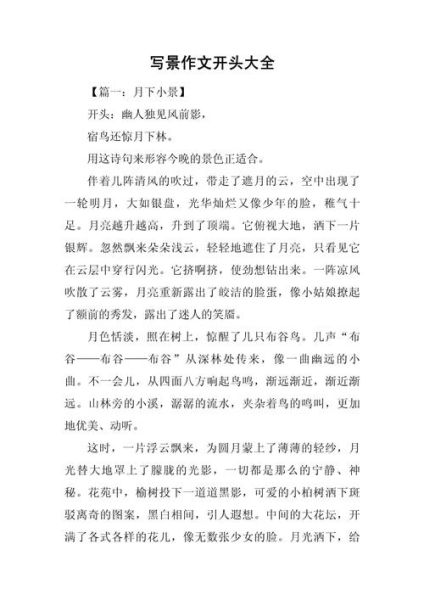 三年级写景作文怎么写_写景作文开头结尾怎么写-第3张图片-星辰妙记