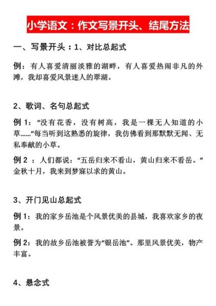 三年级写景作文怎么写_写景作文开头结尾怎么写-第1张图片-星辰妙记