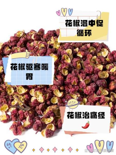 孕妇可以吃花椒吗_孕期吃花椒注意事项-第1张图片-星辰妙记