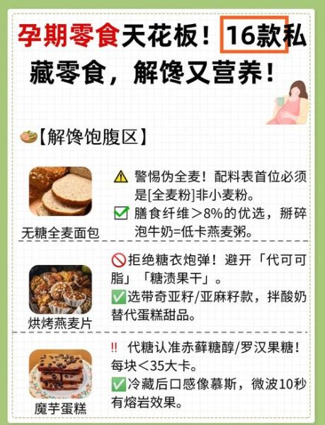 孕妇小零食推荐_孕期饿了吃什么-第3张图片-星辰妙记 孕妇小零食推荐_孕期饿了吃什么-第3张图片-星辰妙记