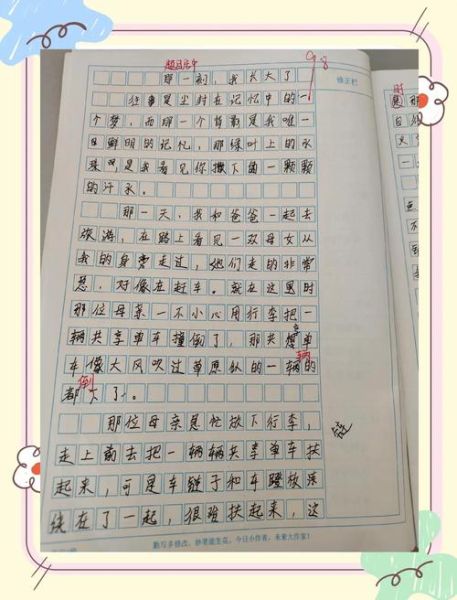 五年级作文怎么写_如何提高写作水平-第1张图片-星辰妙记