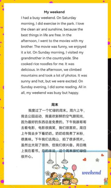 how_to_write_my_weekend_essay_in_5_sentences-第2张图片-星辰妙记 how_to_write_my_weekend_essay_in_5_sentences-第2张图片-星辰妙记
