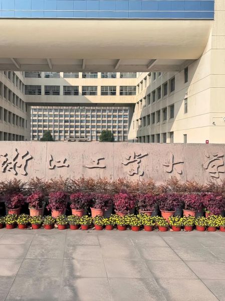 浙江工业大学地址在哪里_怎么去最方便-第1张图片-星辰妙记