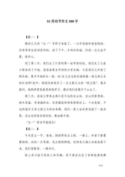 五一作文怎么写_五一劳动节作文300字如何扩展-第3张图片-星辰妙记