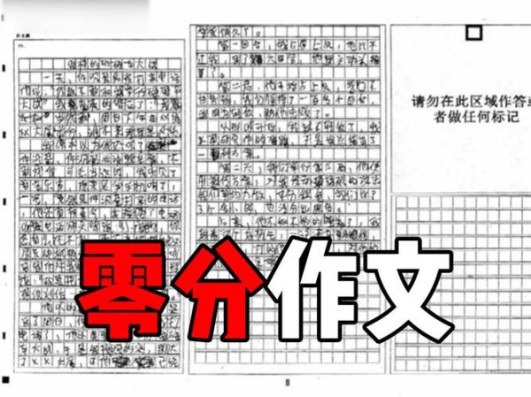 中考零分作文怎么写_如何避免中考作文零分-第1张图片-星辰妙记
