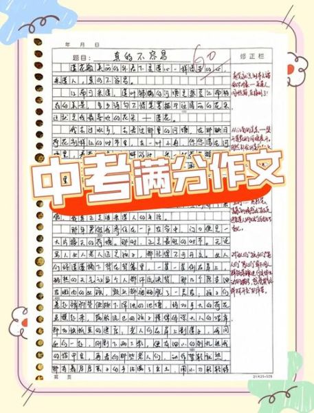 中考零分作文怎么写_如何避免中考作文零分-第2张图片-星辰妙记