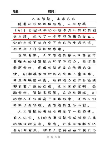 人工智能作文素材怎么找_人工智能写作素材有哪些-第1张图片-星辰妙记