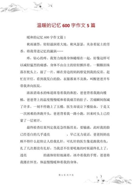 温暖的记忆作文怎么写_600字范文如何扩写到800字-第2张图片-星辰妙记