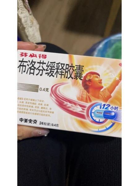 布洛芬缓释胶囊孕妇能吃吗_孕妇服用布洛芬风险-第3张图片-星辰妙记