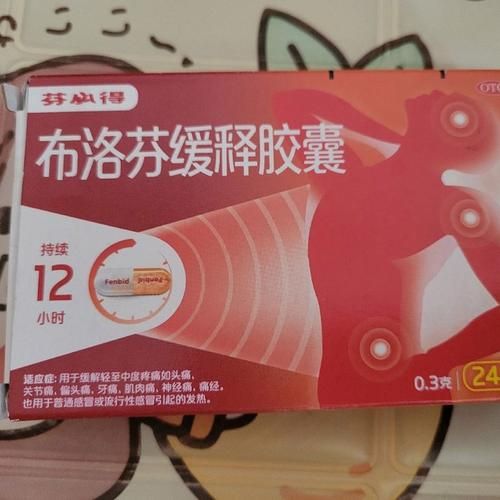 布洛芬缓释胶囊孕妇能吃吗_孕妇服用布洛芬风险-第1张图片-星辰妙记