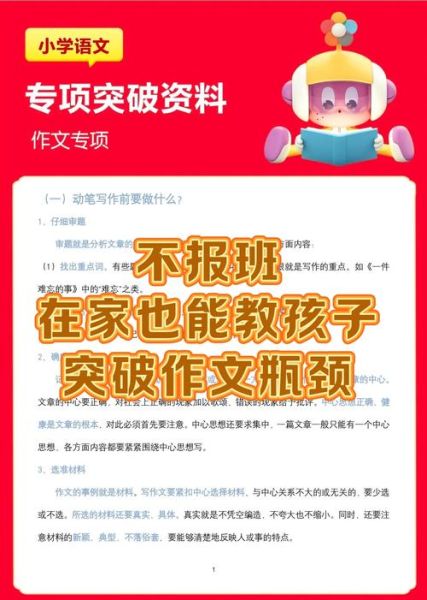 作文培训哪家好_如何提高孩子写作水平-第3张图片-星辰妙记