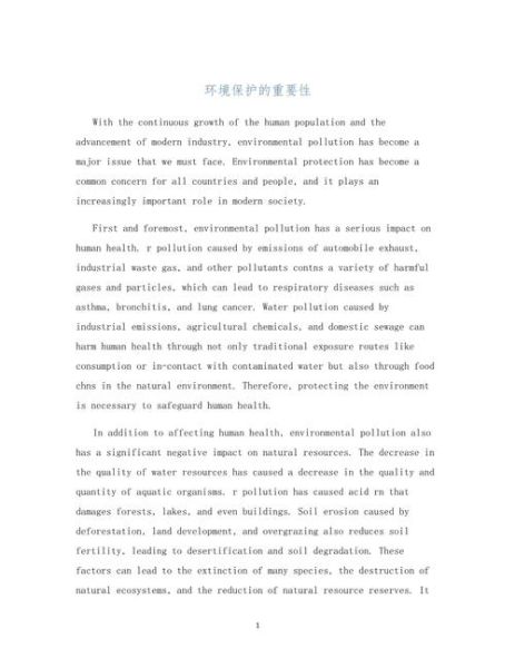 how_to_protect_the_environment_保护环境英语作文怎么写-第3张图片-星辰妙记