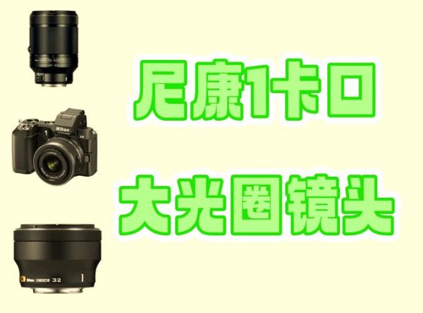 尼康大光圈镜头推荐_尼康大光圈镜头怎么选-第1张图片-星辰妙记