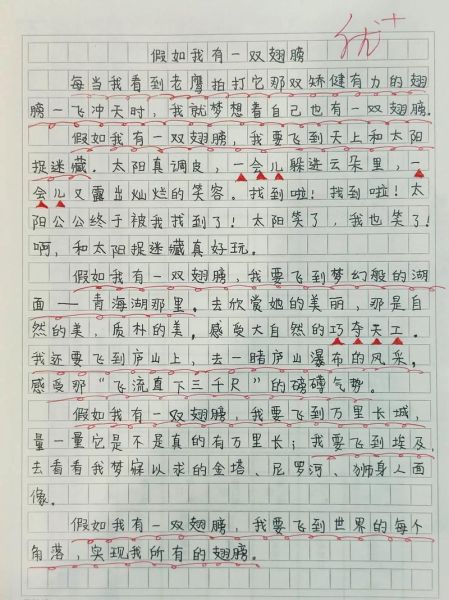 假如我有什么作文怎么写_小学生想象作文技巧-第1张图片-星辰妙记 假如我有什么作文怎么写_小学生想象作文技巧-第1张图片-星辰妙记