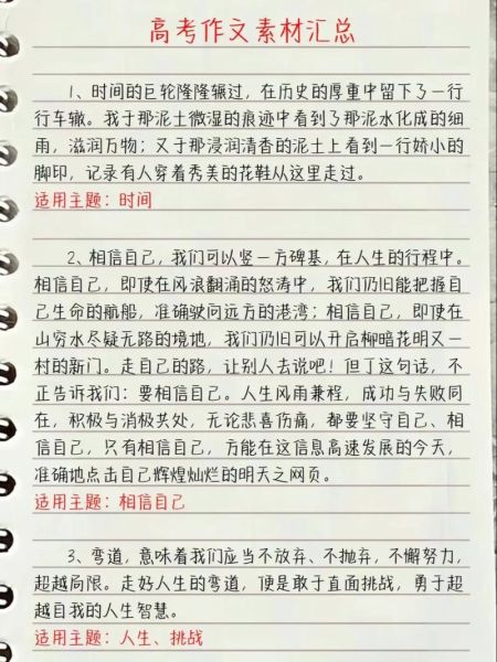 高考作文怎么写_2024年文科作文高分技巧-第3张图片-星辰妙记