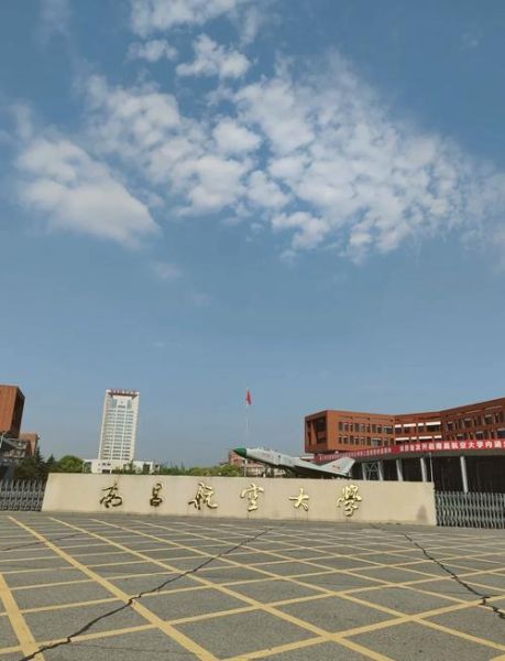 南昌航空大学排名怎么样_南昌航空大学全国排名多少-第1张图片-星辰妙记