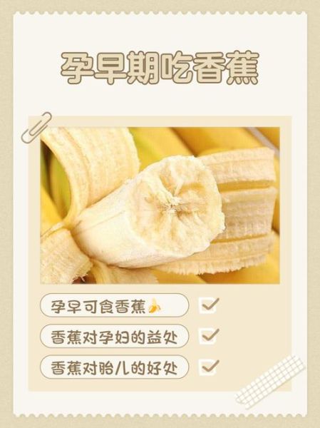 孕妇吃香蕉对胎儿有什么好处_孕期每天可以吃几根香蕉-第3张图片-星辰妙记