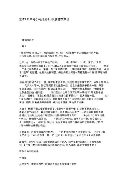 伸出你的双手作文怎么写_伸出你的双手作文素材-第2张图片-星辰妙记